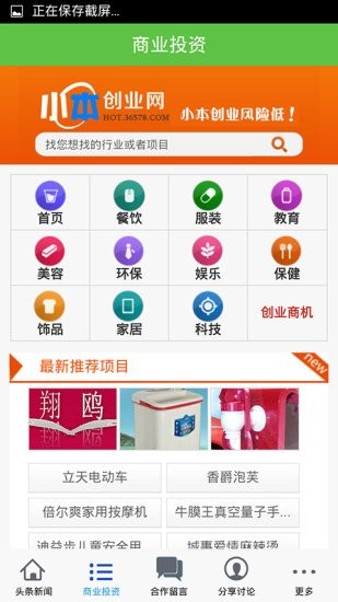 商业头条下载手机版下载-商业头条安卓版下载v2.0