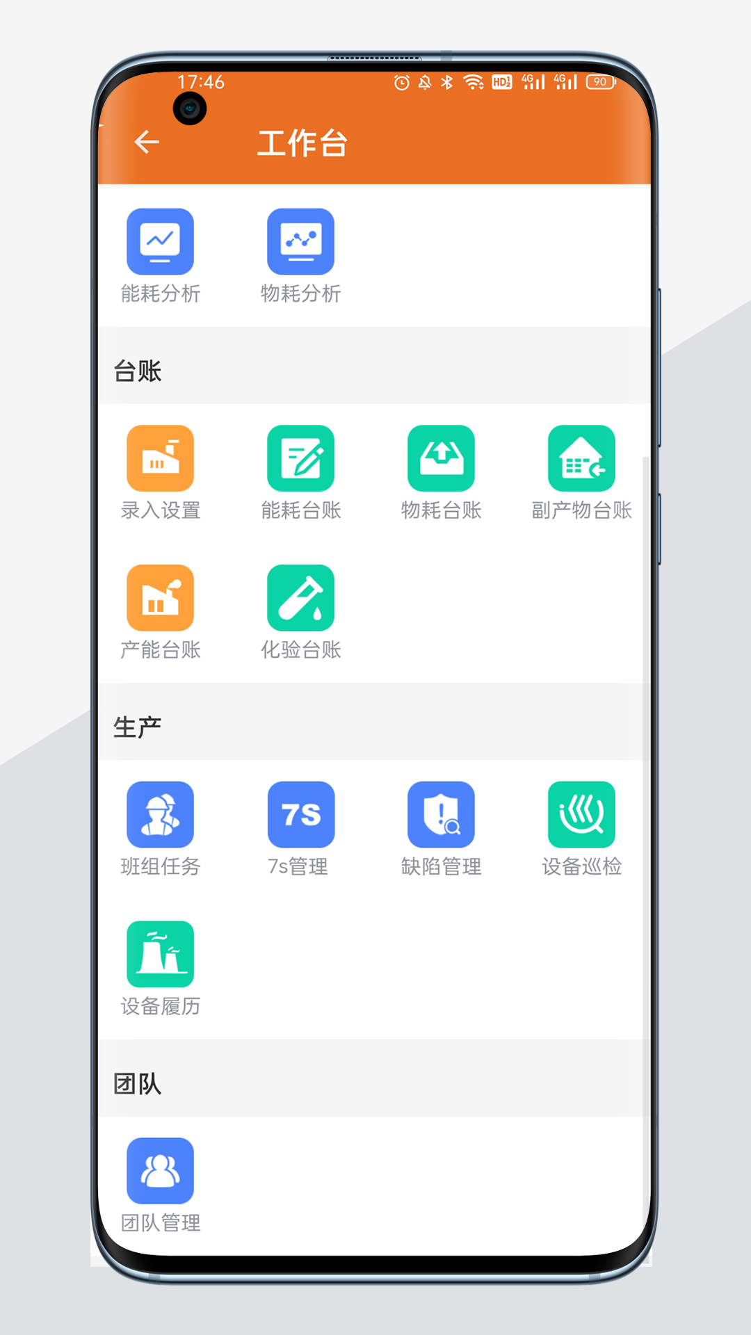 E运维软件最新版下载-E运维安卓免费下载v3.4.3