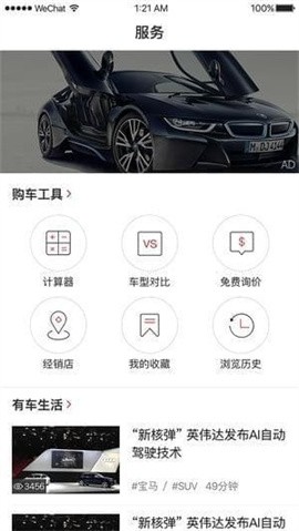 车优选下载-车优选安卓版下载v1.7