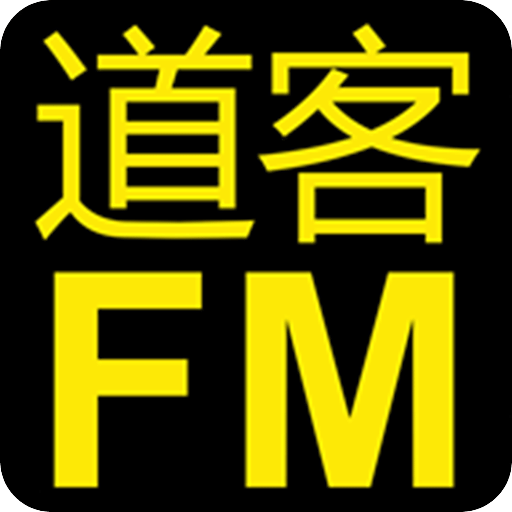 道客FM安卓版