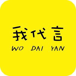 我代言app下载-我代言下载v1.2.8