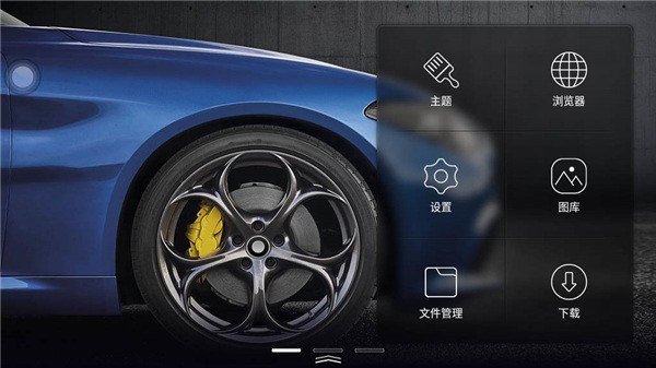 xui百变主题车载免激活版下载-xui百变主题车载破解版安卓版下载v2.1.5.853