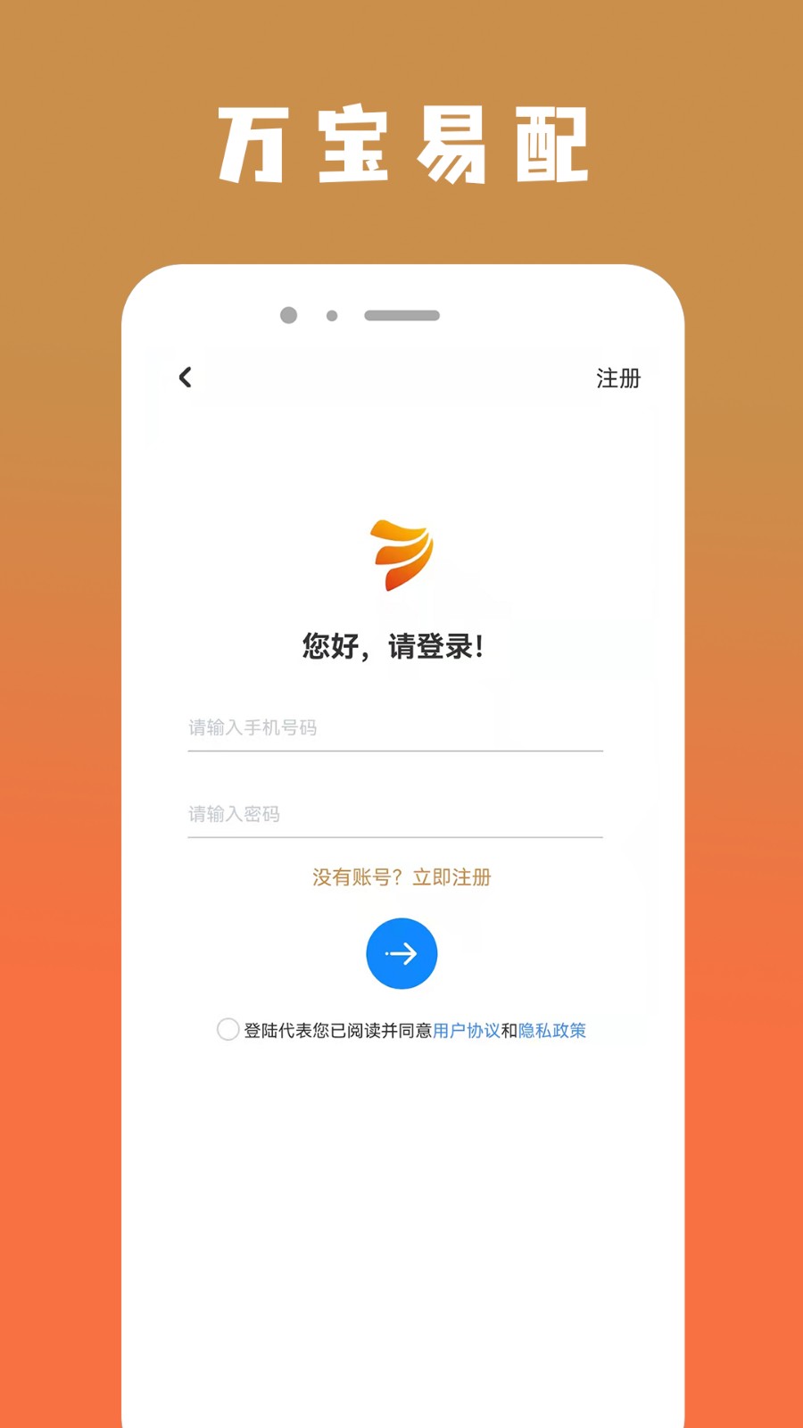 万宝货物配送正式版下载-万宝货物配送安卓下载v1.1.0