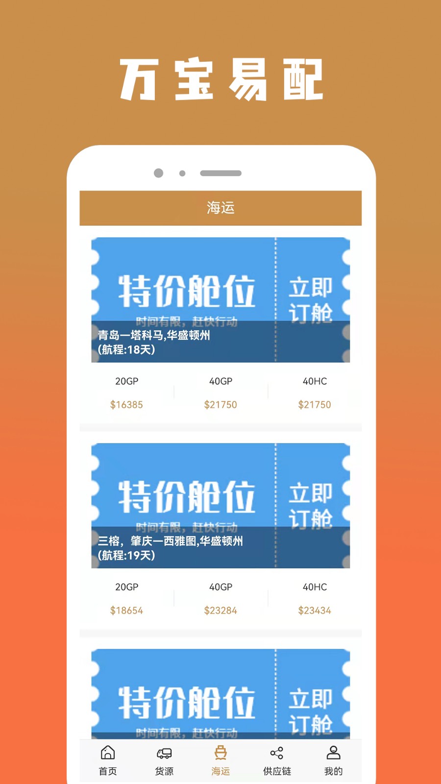 万宝货物配送正式版下载-万宝货物配送安卓下载v1.1.0