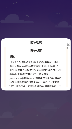 完美匹配安卓版