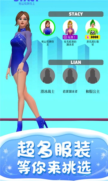 滑冰我最美安卓版下载-滑冰我最美下载v1.0