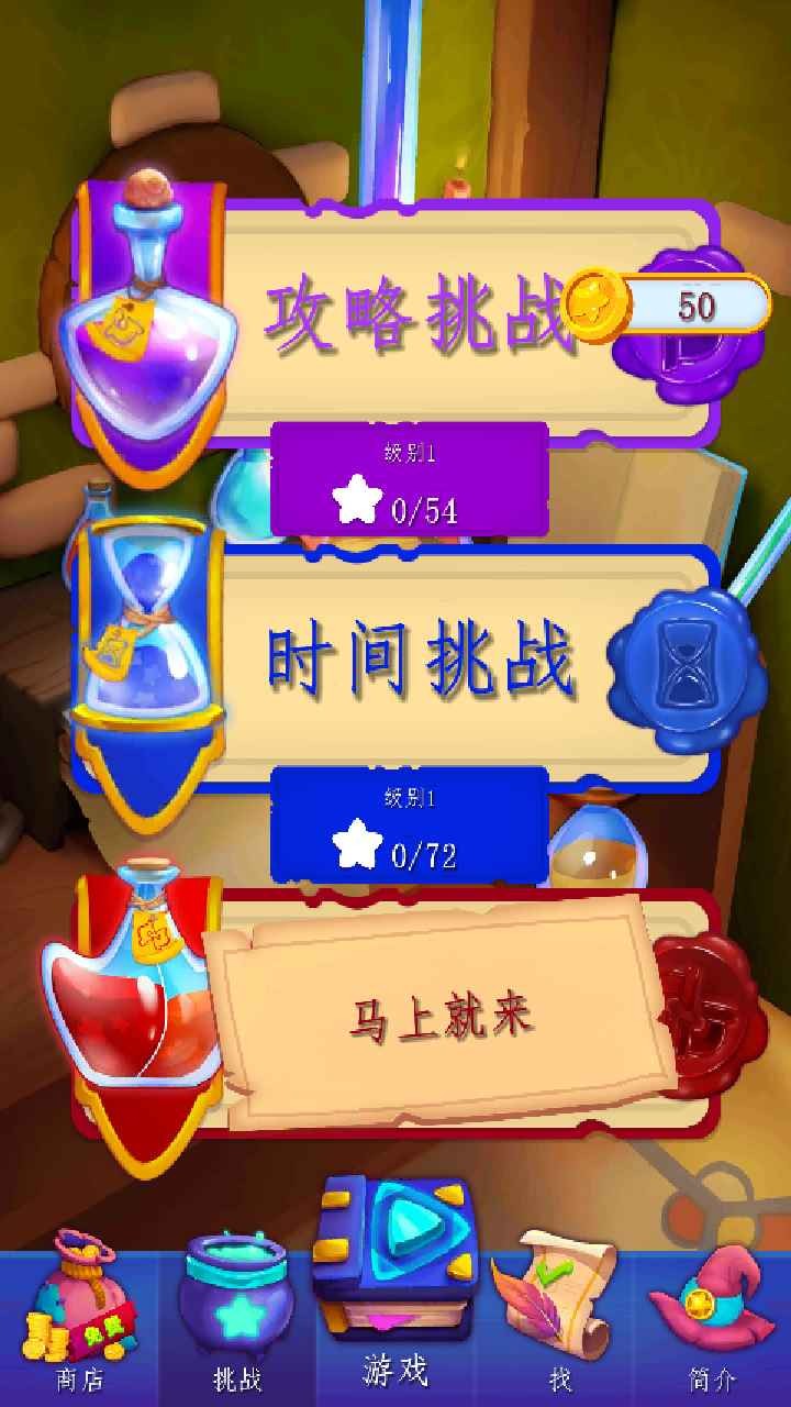 炼金实验室游戏下载-炼金实验室下载v1.5.8