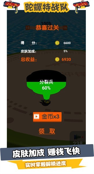 陀螺特战队安卓版