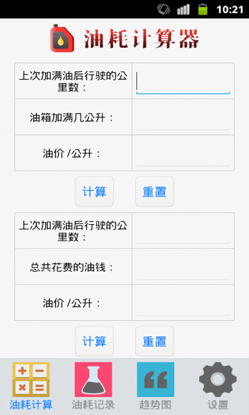 众友汽车油耗计算器绿色版下载-众友汽车油耗计算器下载v2010