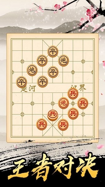 巅峰象棋最新版