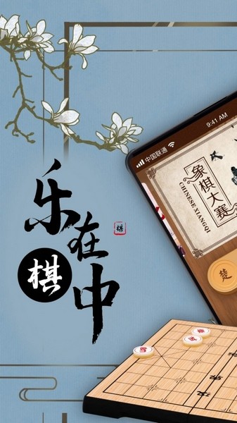 巅峰象棋最新版
