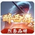 烈影醉西游传奇