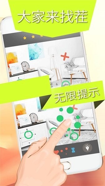 画画找茬手游正式版