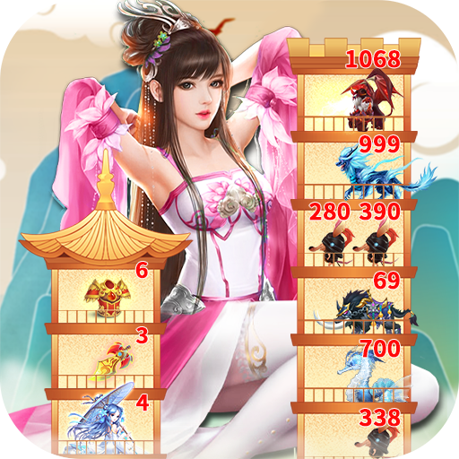 仙子等等我手游