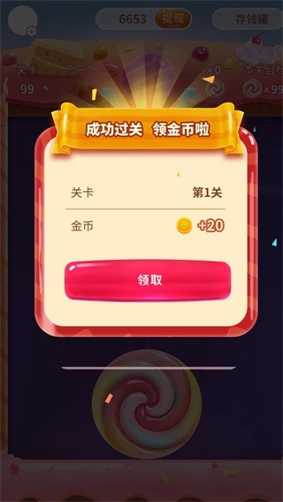 碰碰彩虹糖安卓