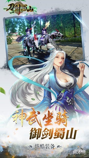 刀剑蜀门破解版下载-刀剑蜀门安卓版下载v2.15