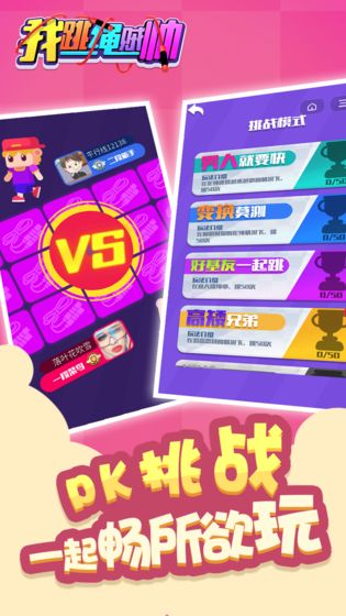 我跳绳贼帅手游最新版2022