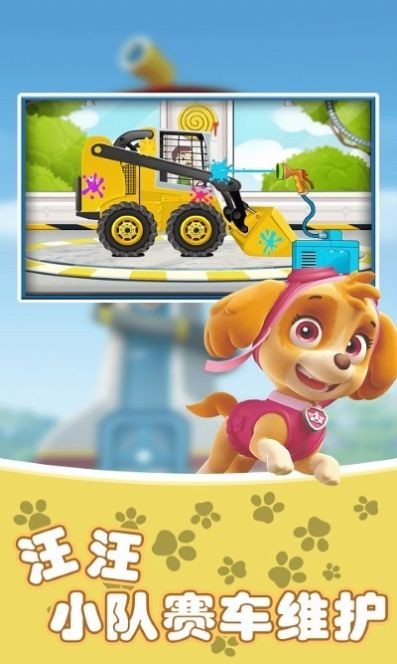汪汪赛车小队最新版