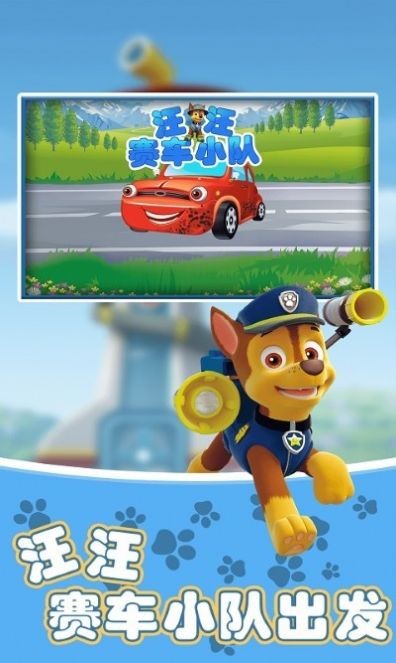 汪汪赛车小队最新版