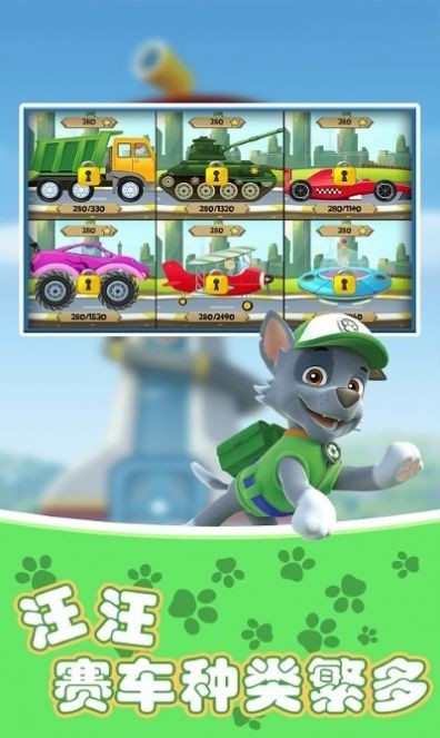 汪汪赛车小队最新版