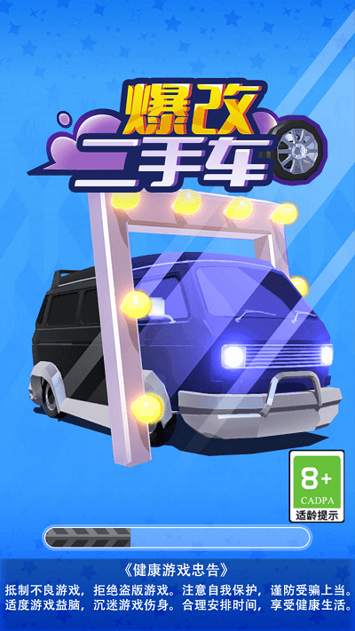 爆改二手车游戏最新版2022下载-爆改二手车手游安卓版下载v1.0.0