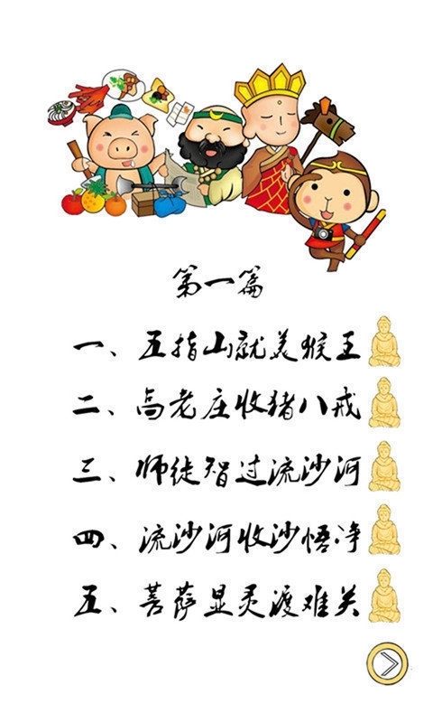 九九八十一难安卓版