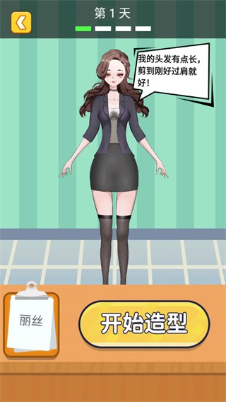 解压造型师游戏