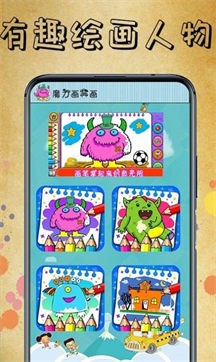 画着就是玩儿正式版