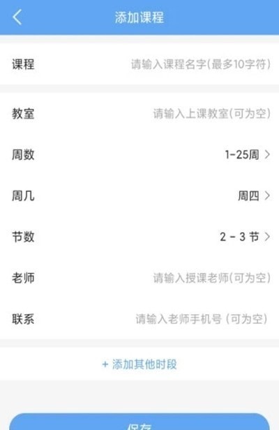 精简课程表安卓版下载-精简课程表免费手机版下载v1.0.1