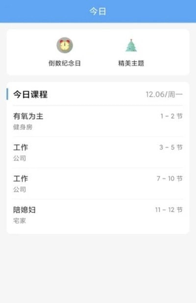 精简课程表安卓版下载-精简课程表免费手机版下载v1.0.1