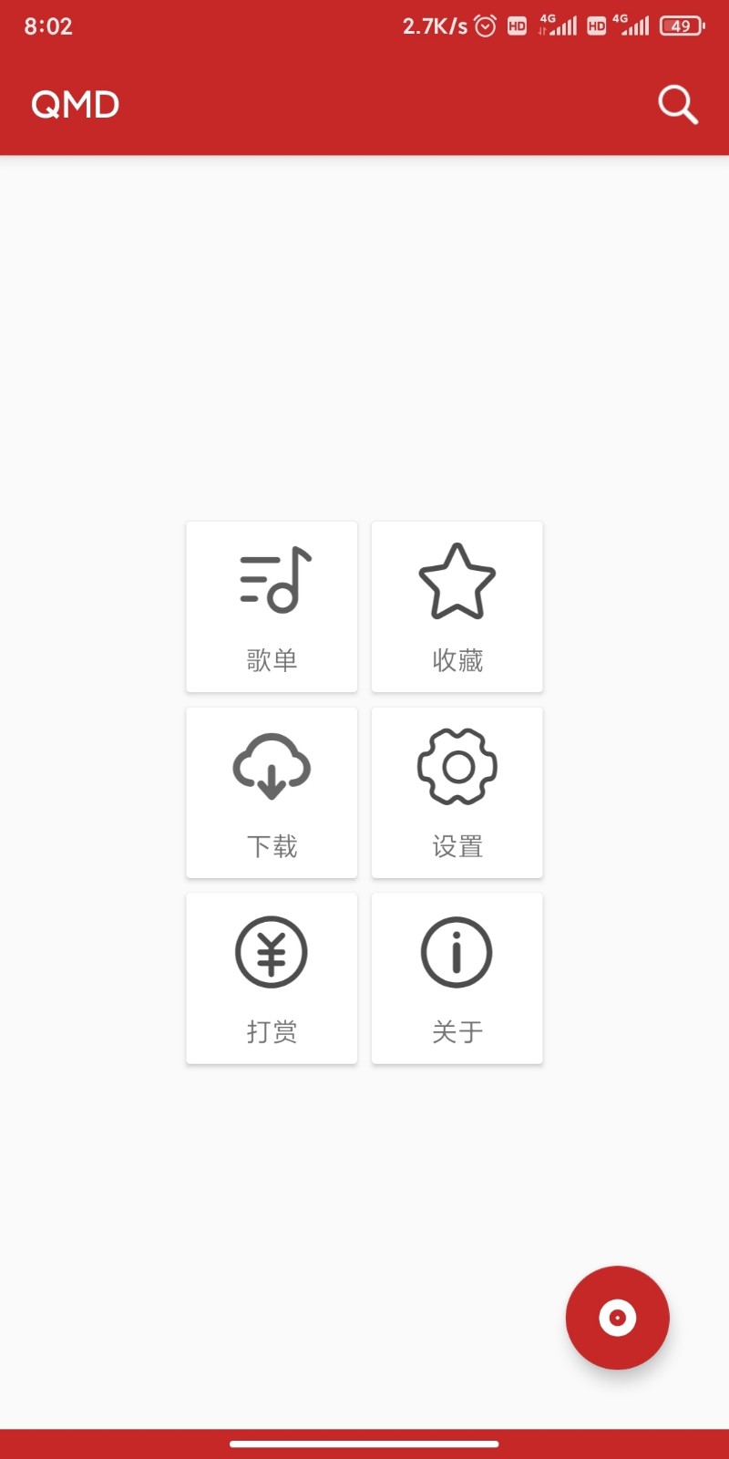 qmd安卓版APP