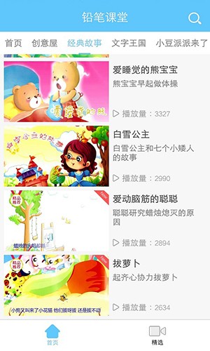 铅笔课堂安卓版