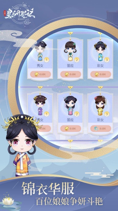全能皇后升职记破解版下载-全能皇后升职记游戏下载v2.0