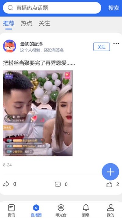 播态app下载-播态直播资讯软件下载v5.0.1