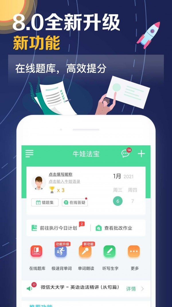 牛娃法宝app下载-牛娃法宝手机版下载v10.0.0