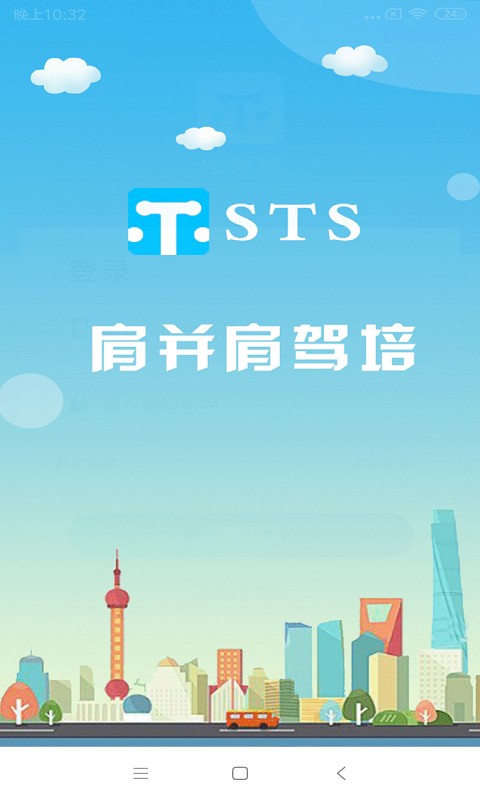 肩并肩驾培手机版