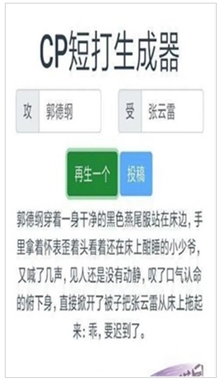 cp对话生成器安卓免费版下载-cp对话生成器中文版下载v1.0.0.3