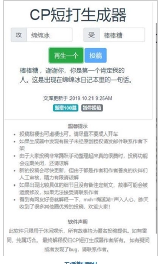 cp对话生成器安卓免费版下载-cp对话生成器中文版下载v1.0.0.3