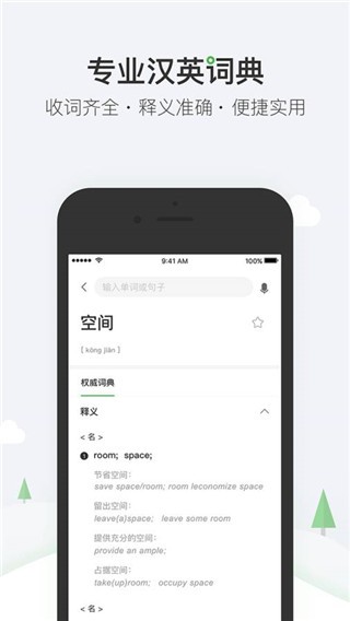 搜狗词典安卓版