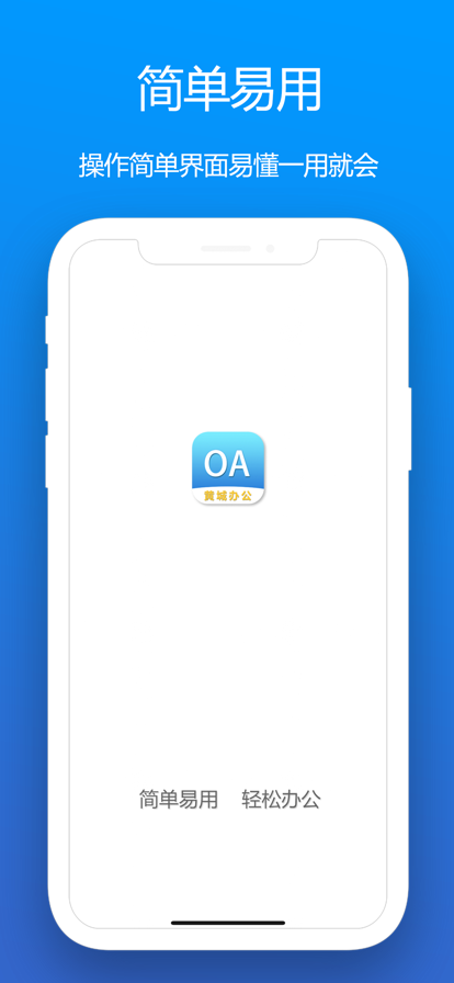 黄城网络办公系统