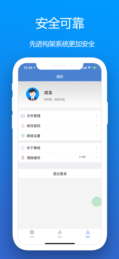 黄城网络办公系统