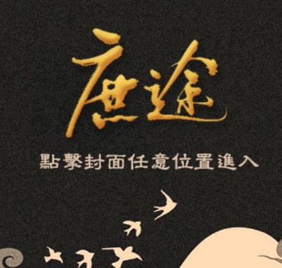 庶途破解版金手指2022完结下载-庶途游戏（附攻略）下载v1.0