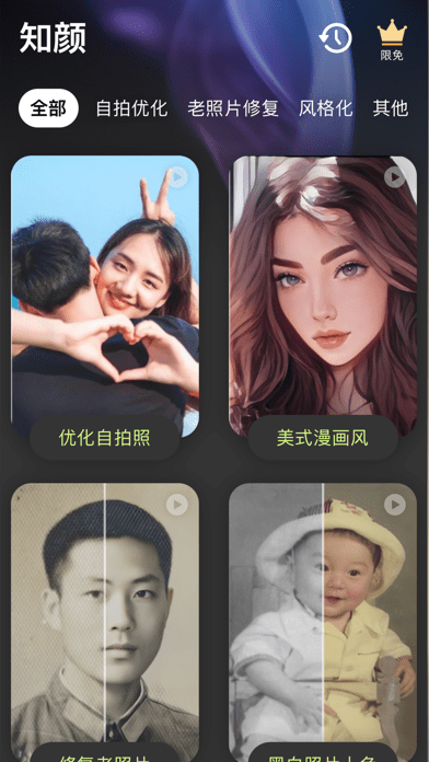 知颜相机软件最新版