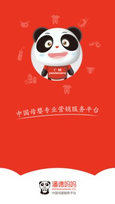 潘德妈妈安卓版