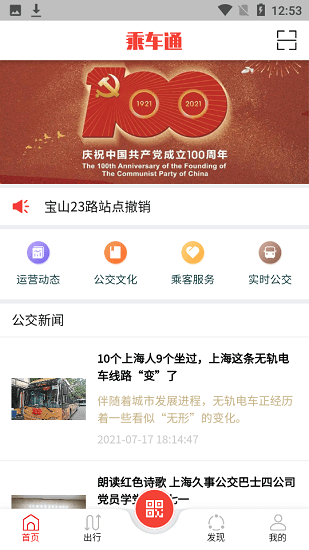 久事公交乘车通最新版下载-久事公交乘车通安卓游戏下载v1.0.11