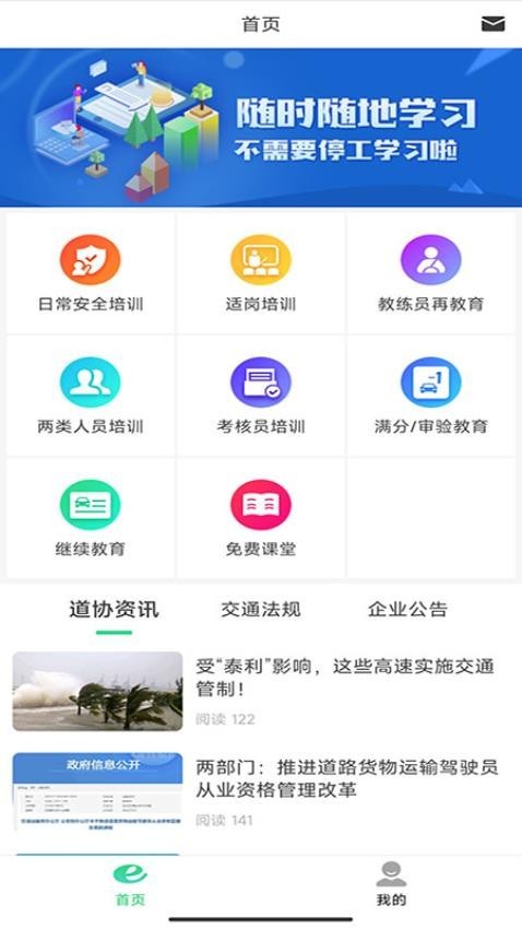 粤道协e学堂app下载-粤道协e学堂软件下载v1.4.5