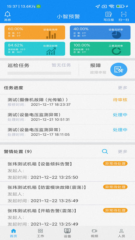 小智预警最新版下载-小智预警app下载v1.0.0