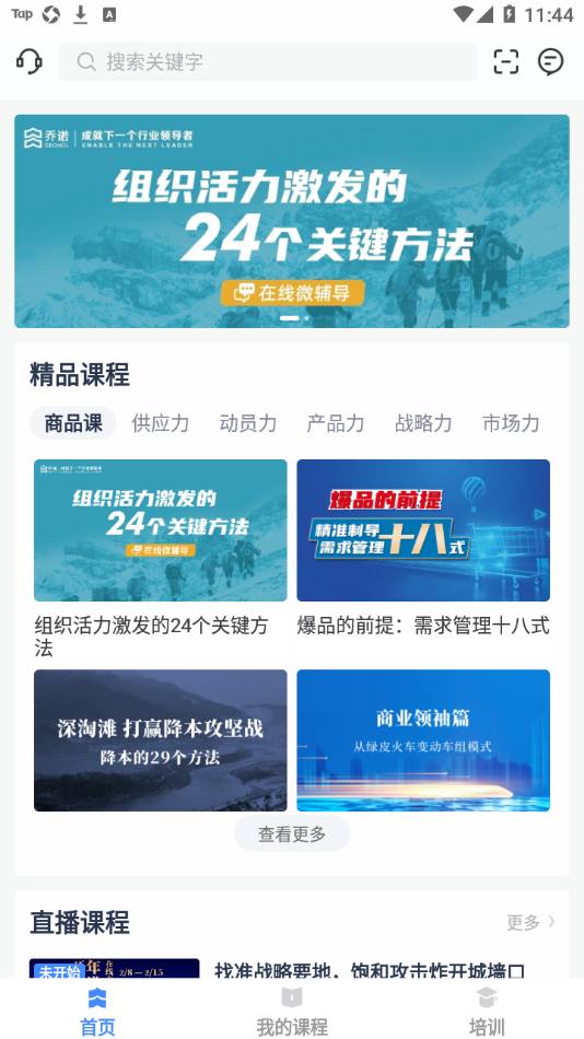 乔诺在线app下载-乔诺在线最新版下载v1.6.0