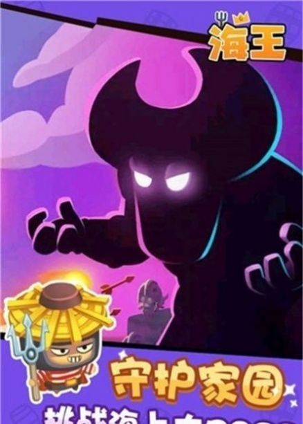 海王塔防游戏内购版下载-海王塔防手游最新版下载v1.0.0