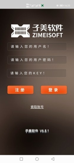 子美建筑app正式版下载-子美建筑安卓下载v6.8.6